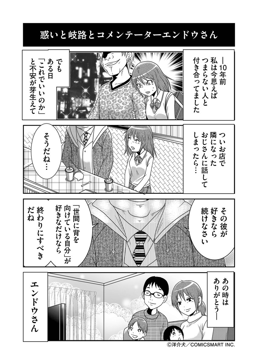 「その恋を続けるべきかどうか」のひとつの判断基準を…。 