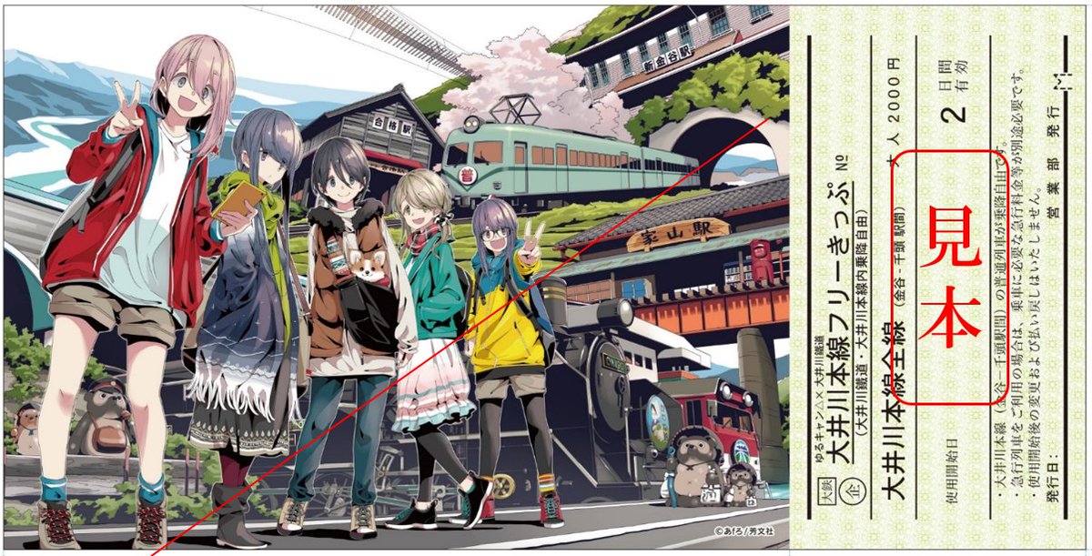 新到着 ゆるキャン△×大井川鐵道 各務原なでしこ 限定シェラカップ