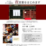 【公式】瑠璃光(よろづや観光運営)のツイート画像