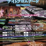 【公式】瑠璃光(よろづや観光運営)のツイート画像