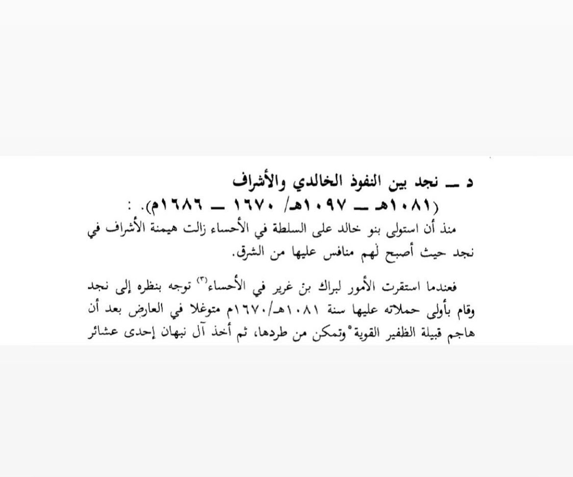 بني خالد في التاريخ📚 tweet media