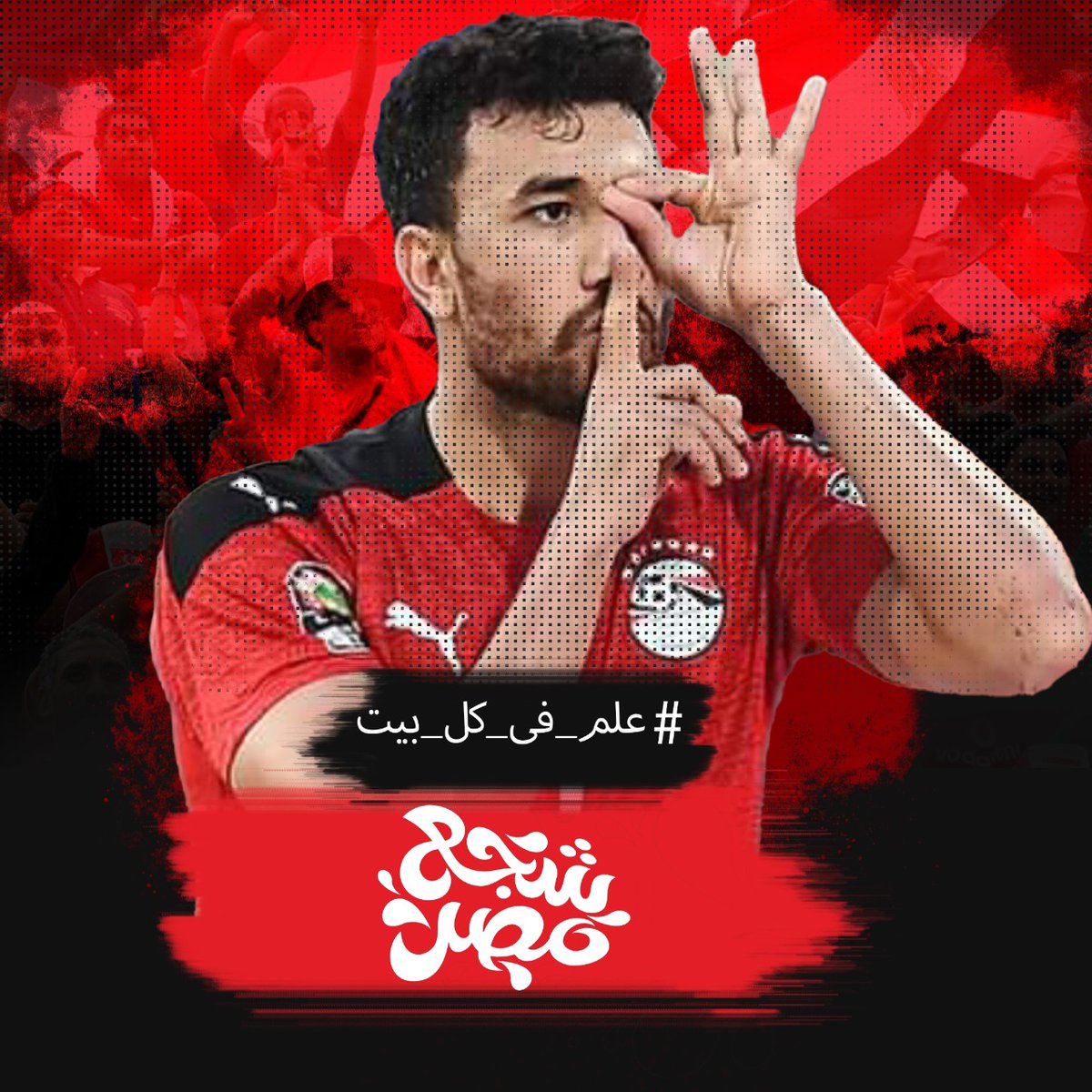SandyRafat2's tweet photo. The Minister of Youth and Sports launched the "Teach in Every Home" initiative to encourage the Egyptian team, the strongest team in Africa 💪❤ 🔥 
#علم_فى_كل_بيت https://t.co/LHMVOvpA7V
