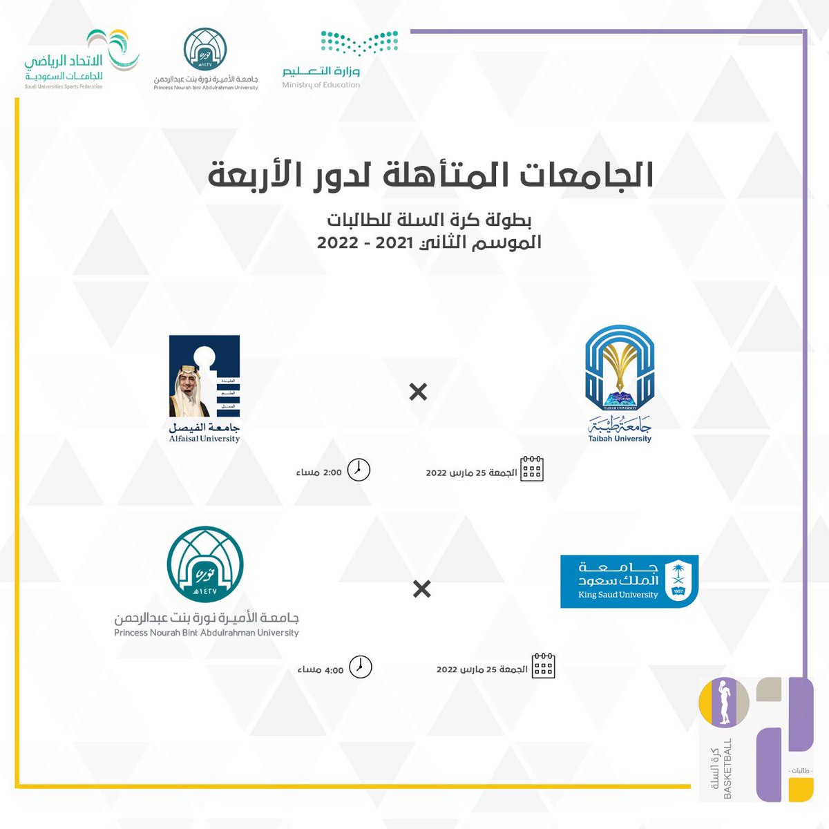 Susfchannel's tweet photo. الجامعات المتأهلة لدور الأربعة من بطولة #كرة_السلة_للطالبات للموسم الثاني من مسابقات #الاتحاد_الرياضي_للجامعات_السعودية للطالبات

🔥🏀
@taibahu
@Alfaisaluniv
@_KSU
@_PNU_KSA https://t.co/DMPG0ukuIE
