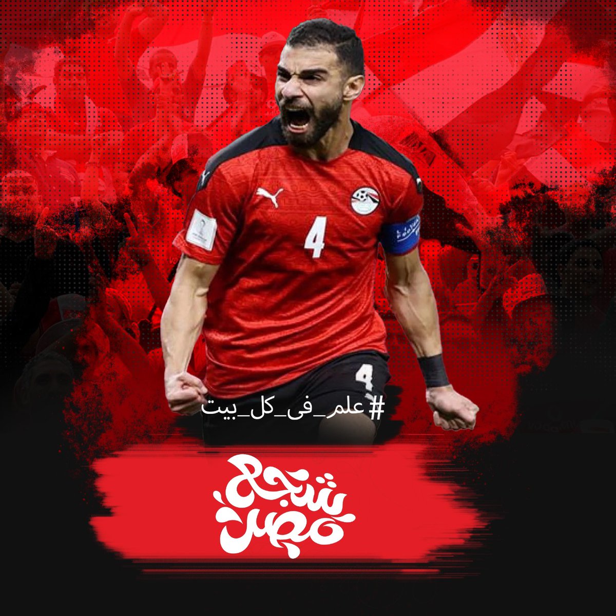 Mohamed36517720's tweet photo. in our team we trust 🇪🇬❤️
#علم_في_كل_بيت https://t.co/7YluzmBBug