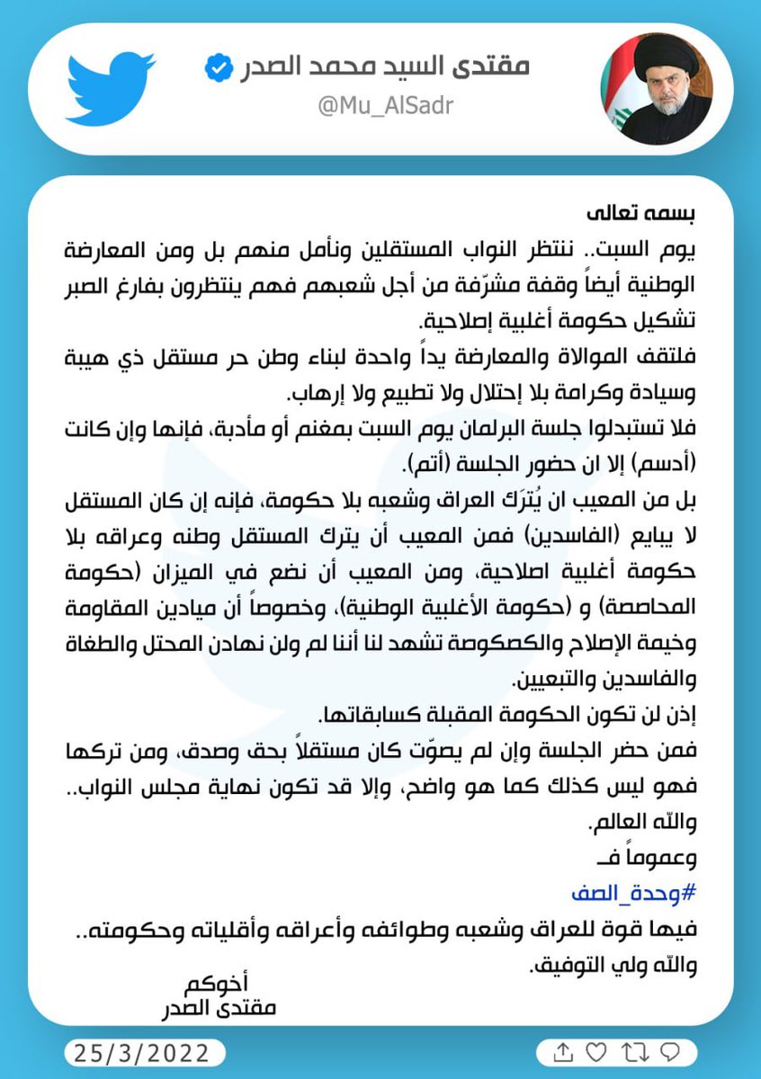 مقتدى السيد محمد الصدر (@mu_alsadr) on Twitter photo 