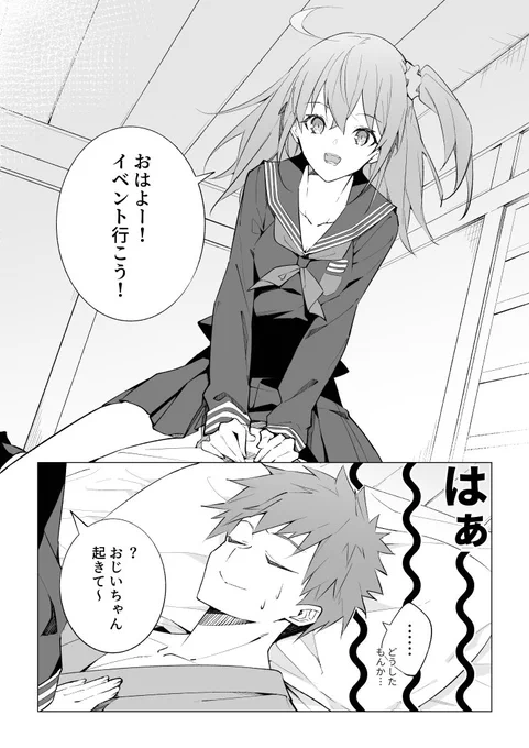 村ぐだ♀
懐いてるが故に距離感バグってる孫(のような存在)に頭抱える爺の図が好こ 