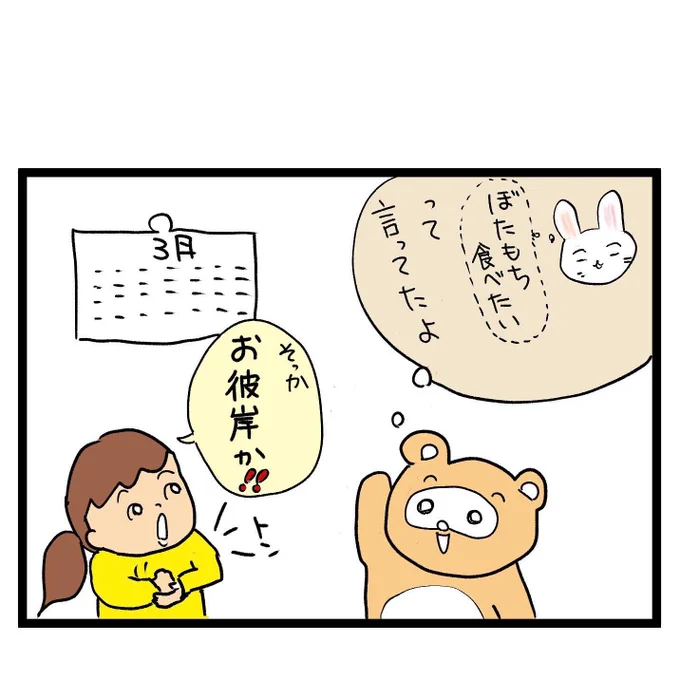 #四コマ漫画
#ぼたもち 