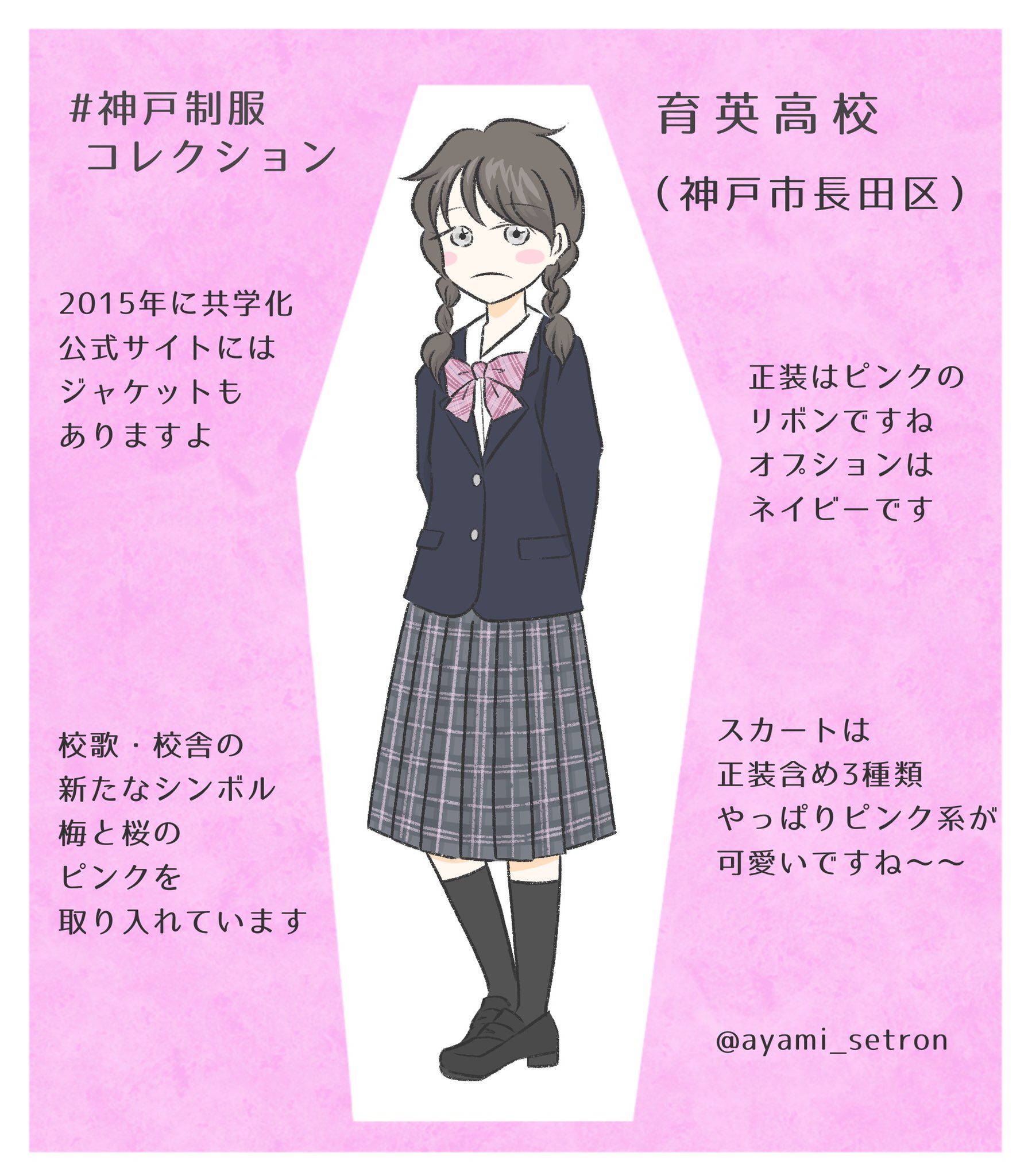 清水ゅ C100土曜日東j 05b Rt Ayami Setron 育英 夙川 神戸山手女子 神戸学院大学附属 神戸制服コレクション T Co Rgzjugvk3m Twitter
