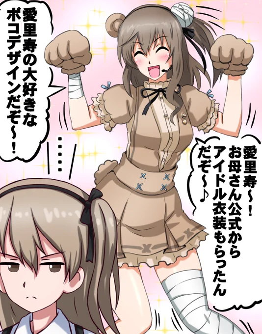 公式からアイドル衣装をもらって娘に自慢する母です。 