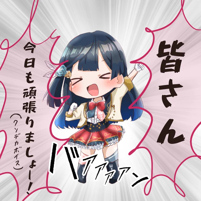 おはようございますー!
#優木せつ菜 #虹ヶ咲 #イラスト #落書き #lovelive 