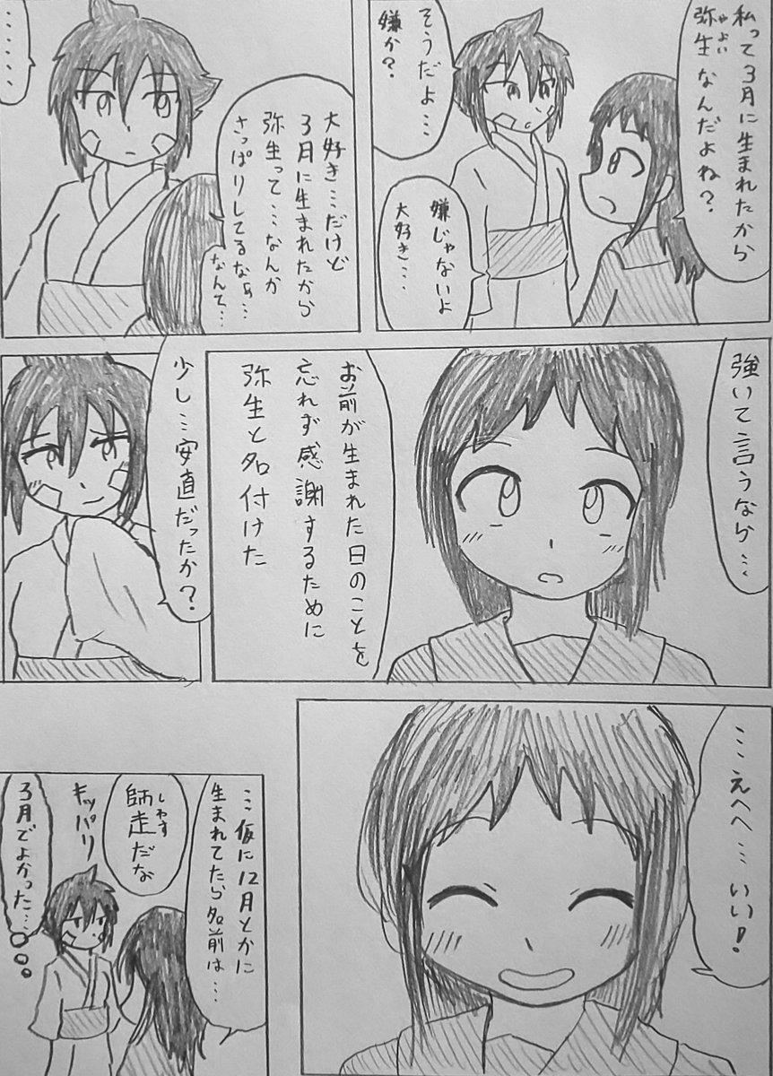 3月生まれの弥生ちゃん 