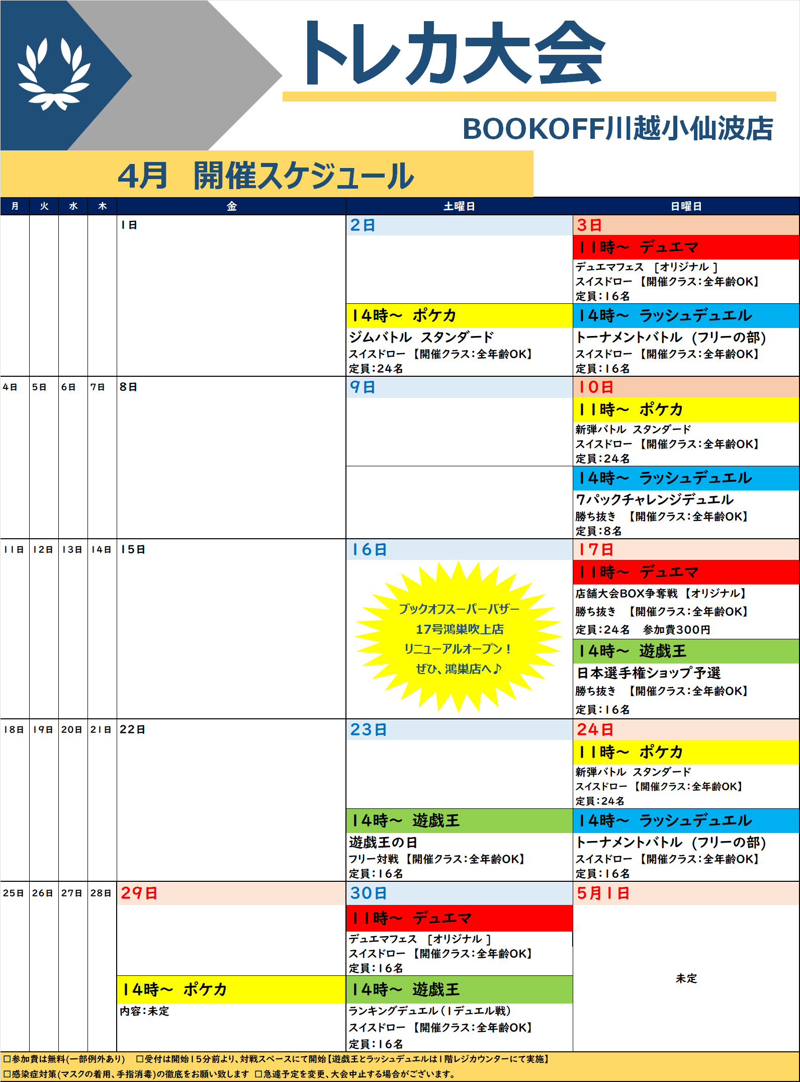 ブックオフ川越小仙波店 トレカ担当スタッフ募集中 Bookoff Kawagoe Twitter
