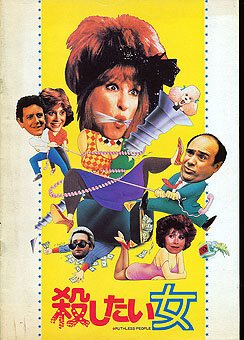 TheVideoDungeon's tweet photo. Ruthless People &amp; A Fish Called Wanda! A free #VideoDungeonTheatre movie #DoubleFeature night! Next Thurs, March 31st, @OakHillsTavern !! Come to the VDT #FreeMovie night! https://t.co/Y4TkoiHMBW