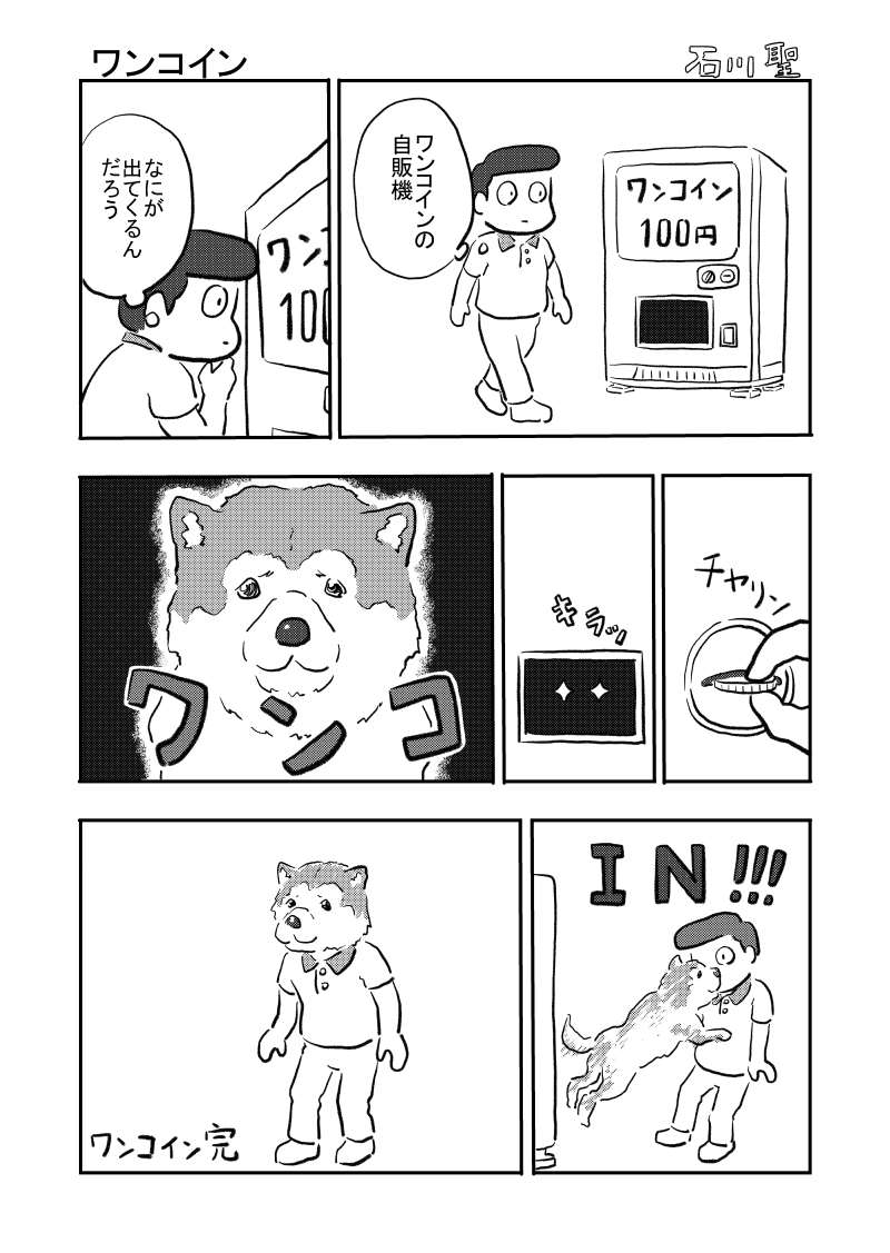 ワンコイン #漫画