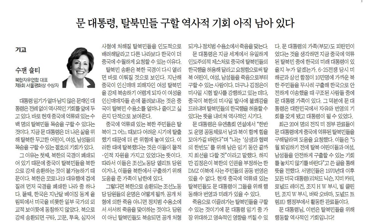 NKFC's tweet photo. CHOSUN ILBO OPED published March 24, 2022
"Fate of North Korean Refugees in China Presents an Historic Opportunity for Moon" by Suzanne Scholte, Seoul Peace Prize Laureate
https://t.co/iJwKkPbrbO https://t.co/DA7jrP9UZJ