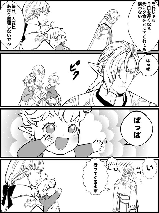 ルヴェユール家の子育て風景
王道が見たいです/(^o^)\ 