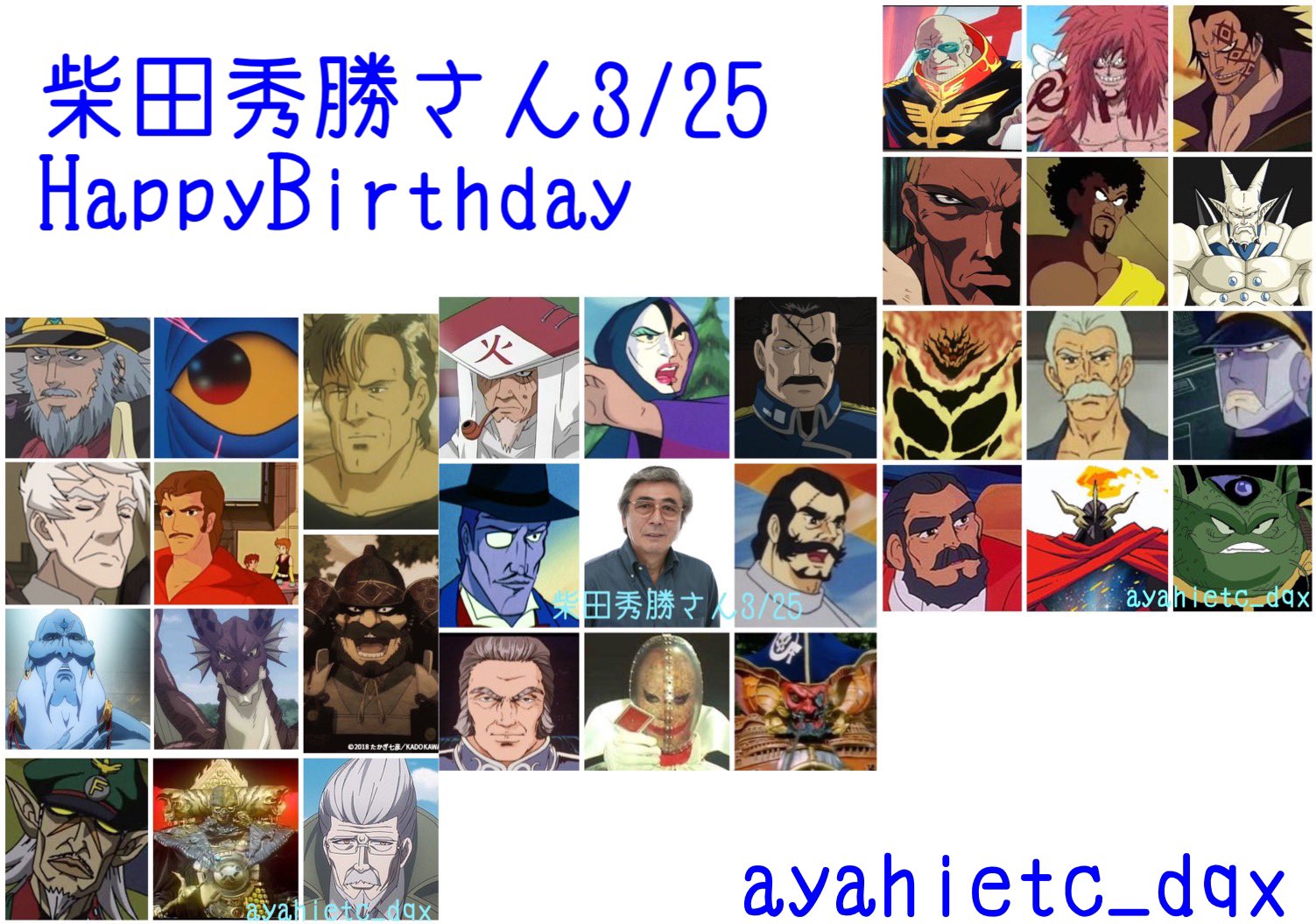 則巻ガジラ 3 25は 声優 俳優 ナレーター 演出家の柴田秀勝さんの誕生日です おめでとうございます 柴田秀勝誕生祭22 マジンガーz グレートマジンガー 劇場版ガンダム シティーハンター スパロボ Naruto ハガレン 則巻ガジラ 3 25は 声優 俳優 ナレーター 演出家の柴田秀勝さんの誕生日です おめでとうございます 柴田秀勝誕生祭22 マジンガーz グレートマジンガー 劇場版ガンダム シティーハンター スパロボ Naruto ハガレン