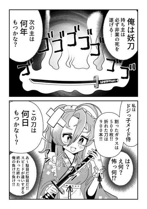 妖刀…主は必ず非業の死を遂げるという。そしてまた新たな犠牲者が・・・ 