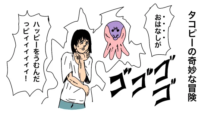 タコピー の奇妙な冒険 