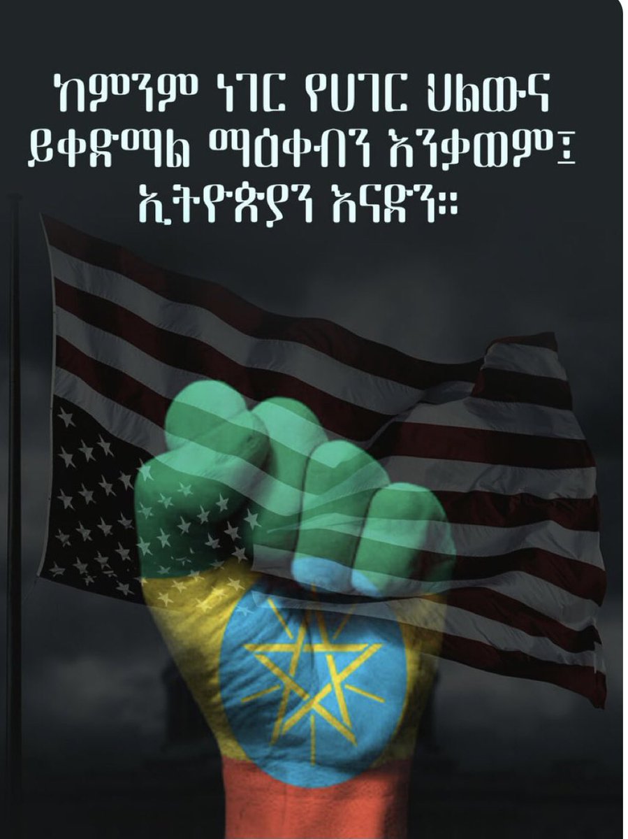 askview11's tweet photo. በውስጥም በውጭም  ለምትኖሩ #ኢትዮጲያዉያን በለውጡ መንግስት @AbiyAhmedAli ሊደር ሽፕ ደስተኛ ካልሆናችሁ ከ3 ዓመት በሗላ #በካርድ  መቅጣት እየቻላችሁ፤ለ10 ዓመት የሚቆይ #መከራ እዚህ ድሀ ህዝብ ላይ እንዲጣል #መደገፍ በምን ሞራል ላይ ያቆማችሗል⁉️ https://t.co/KessC8BpMW