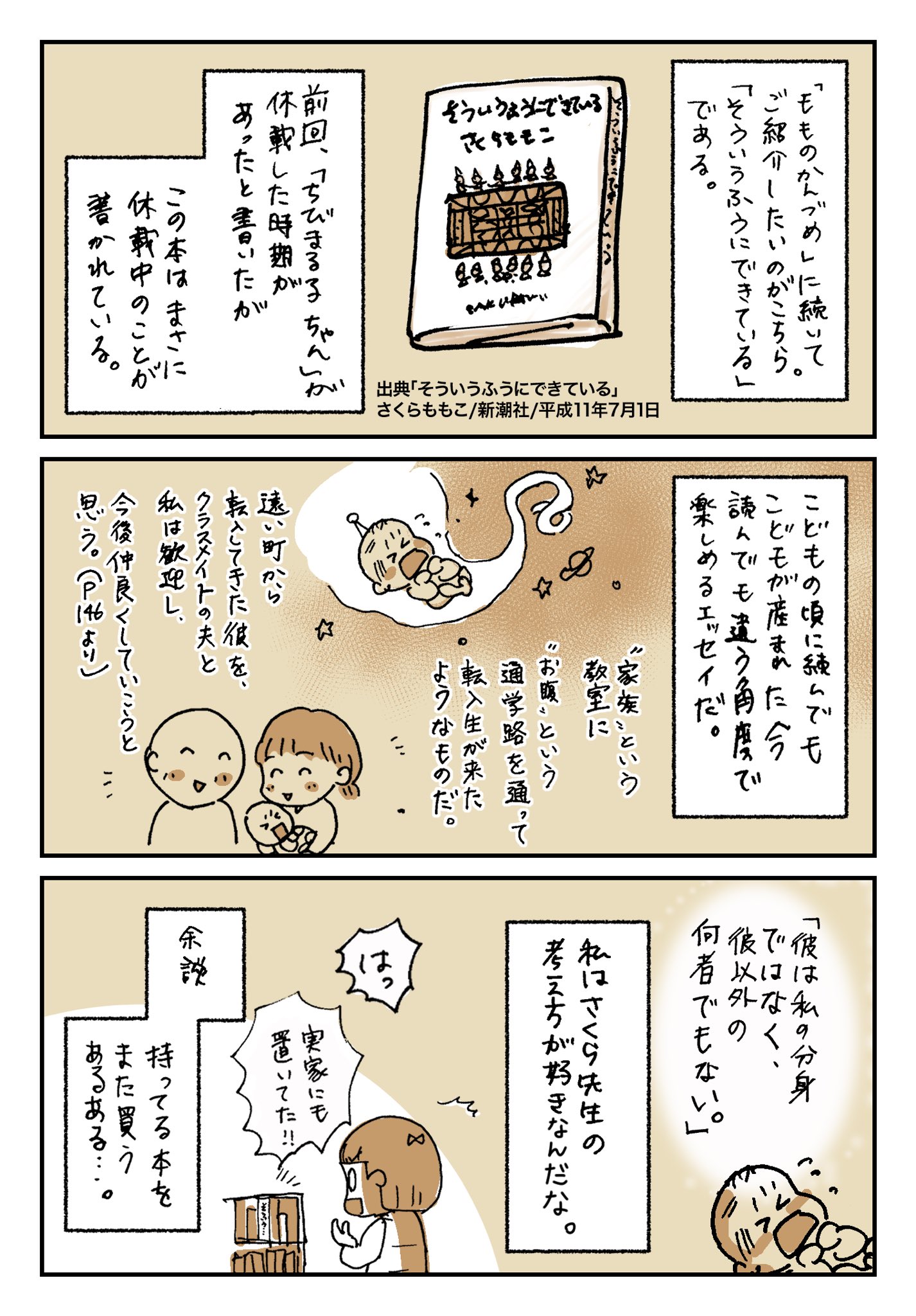 そういうふうにできている Twitter Search Twitter