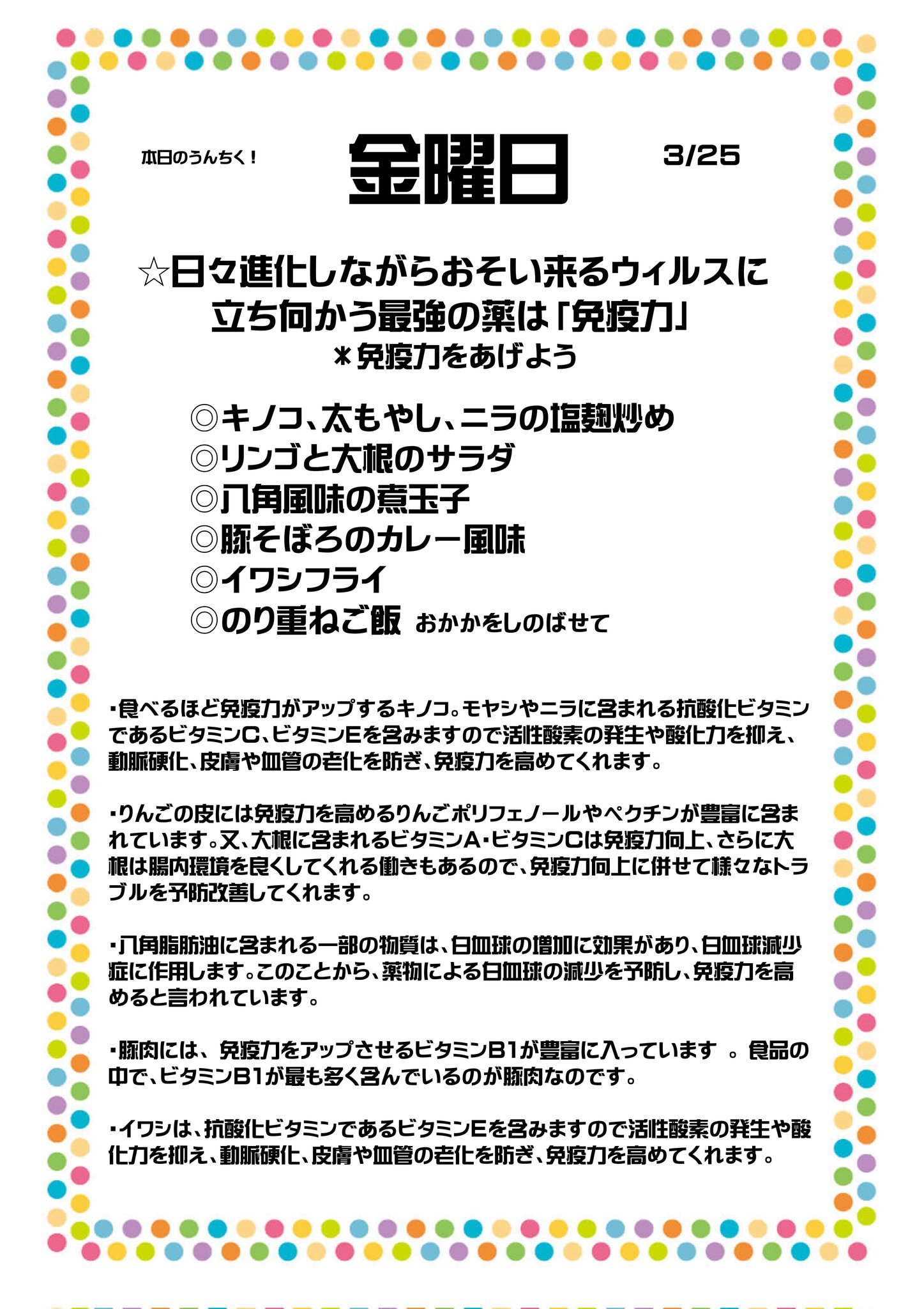 オリエントホテル高知 おはようございます 3月25日 金曜日 オリオリ弁当 本日のテーマ 免疫力アップ コロナだけでなく花粉症など 猛威をふるってます ワクチンや薬も大事ですが やはり免疫力をあげることも重要 食べることが元気の源 オリオリ弁当 オリエントホテル高知 おはようございます 3月25日 金曜日 オリオリ弁当 本日のテーマ 免疫力アップ コロナだけでなく花粉症など 猛威をふるってます ワクチンや薬も大事ですが やはり免疫力をあげることも重要 食べることが元気の源 オリオリ弁当