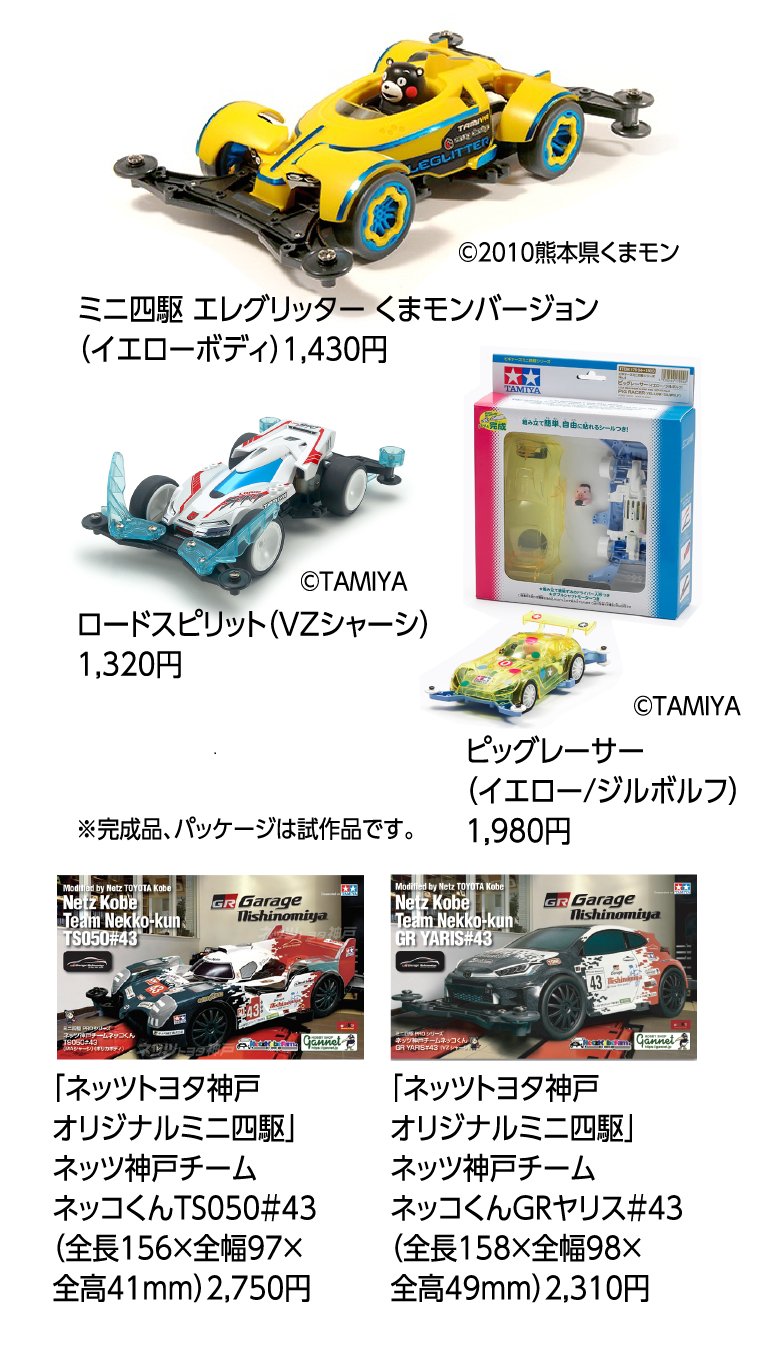 ミニ四駆 エレグリッター くまモンバージョン（イエローボディ