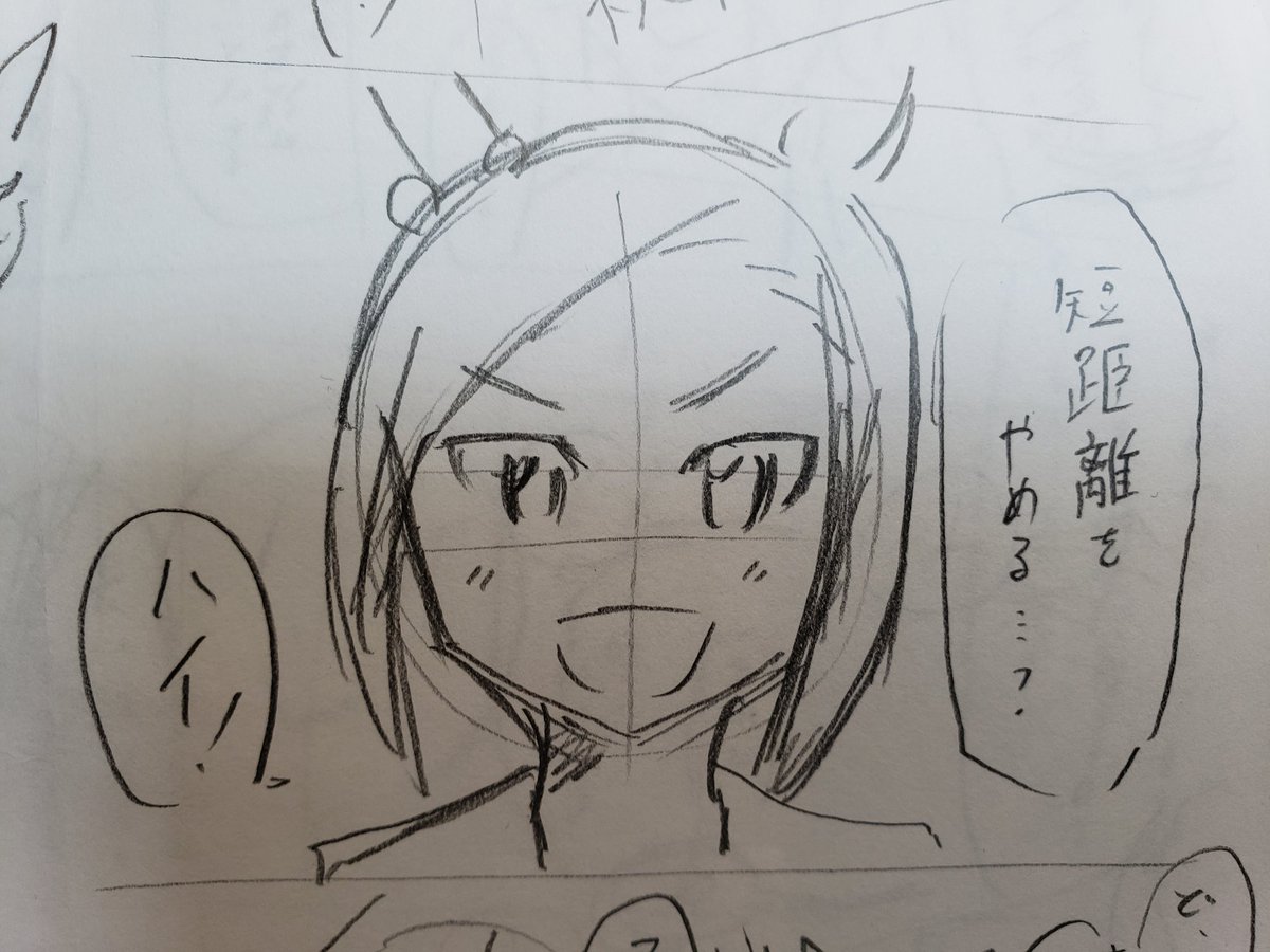ネームだけどなんか可愛く描けたので見て。 