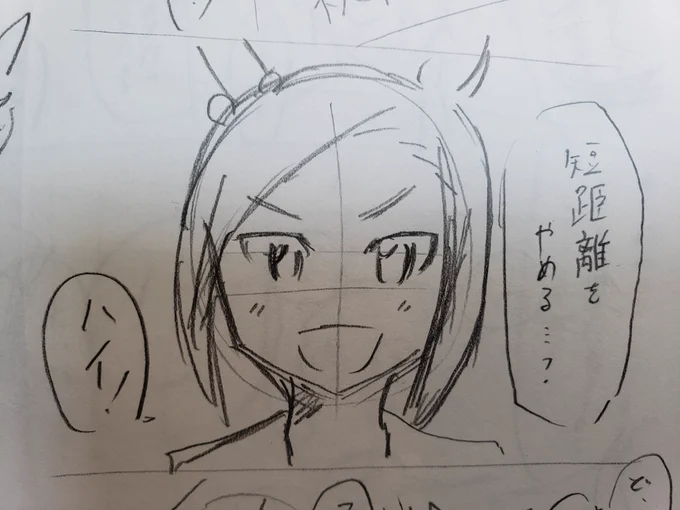 ネームだけどなんか可愛く描けたので見て。 
