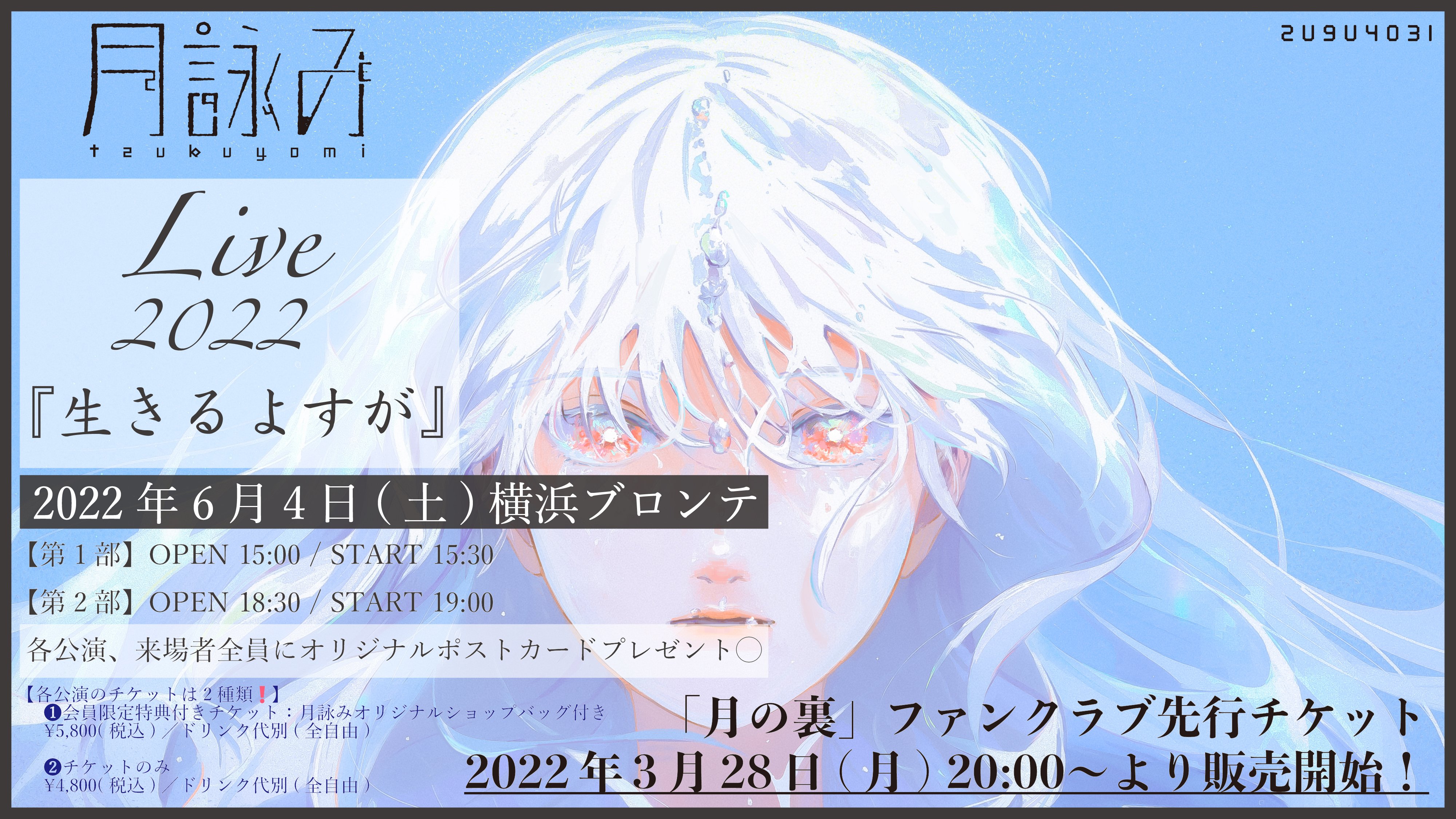 月詠み / ユリイ・カノン STAFF على X: 