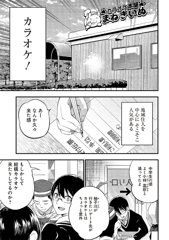 【更新】柚子川さん第24話更新されました。
今回はカラオケ回です。
https://t.co/WIVbKYThls 