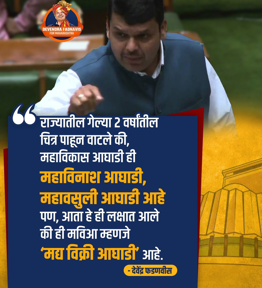 NehaKulkarn's tweet photo. नको आता महाविनाश तिघाडी
आता महाराष्ट्राला देवेंद्रजींच्या नेतृत्वाची गरज आहे....
#MVA
#DevendraFadnavis 
#devendradaresmva 
#BJP https://t.co/z9Lx2668Ki