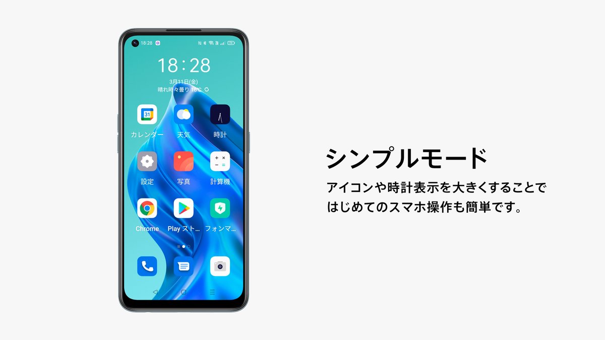 お子様のスマホデビューを検討中の皆様へ／ OPPOの便利機能をご紹介！ 【第3弾】 ✨シンプルモード✨ はじめてのスマホでお子様が操作に慣れるまでは  アイコンや文字を大きく見やすいデザインに。