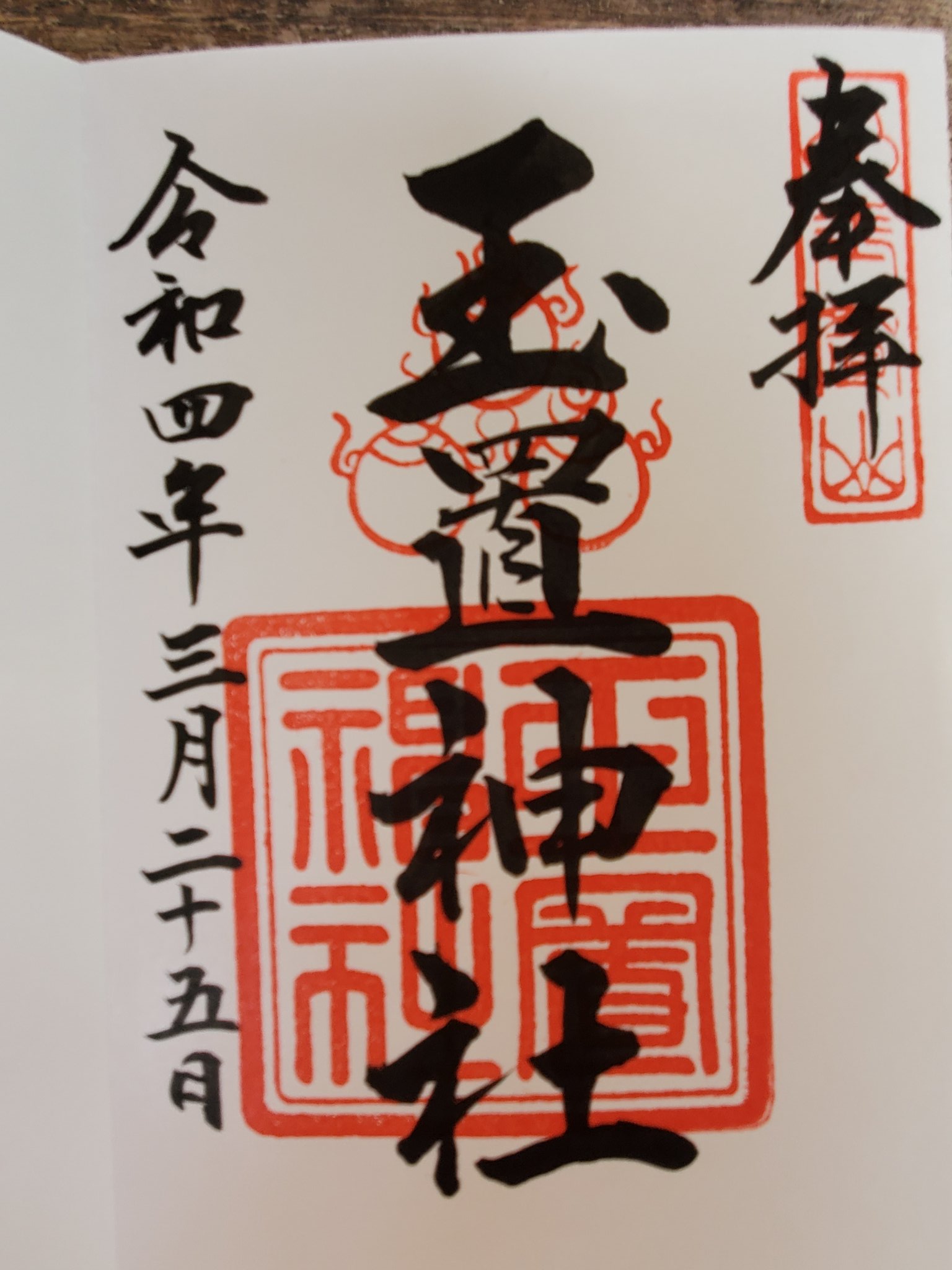 玉置神社 Twitter Search Twitter