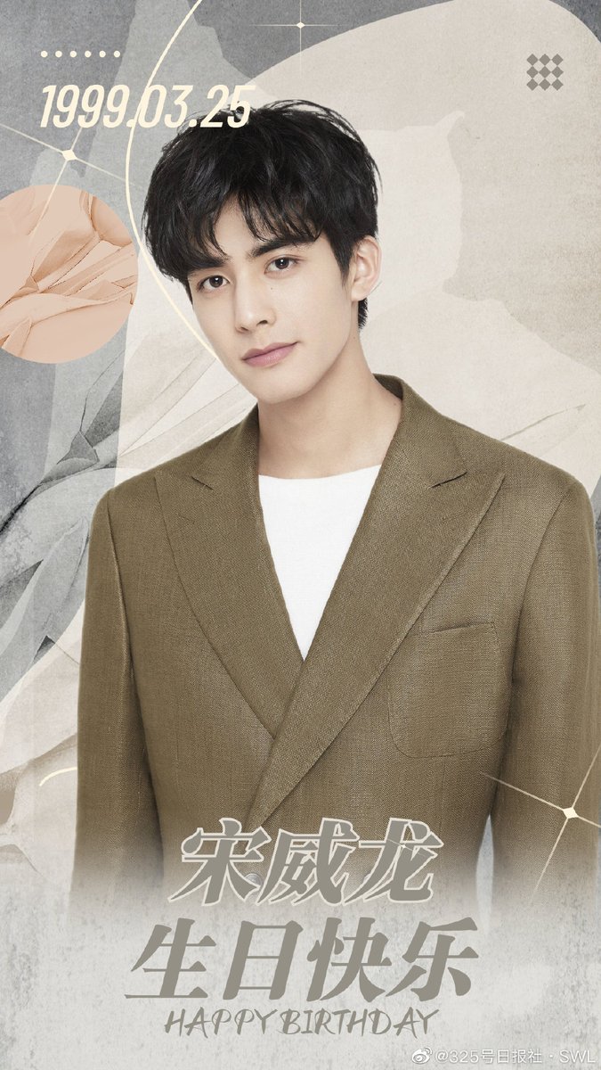 SongWeiLongPH's tweet photo. May the joy that you have spread in the past come back to you on this day. Wishing you a very happy birthday, Song Wei Long!

#ソンウェイロン #songweilongph #宋威龍 #송위롱 #songweilong #ซ่งเวยหลง #宋威龙 https://t.co/lJcF76YOy6