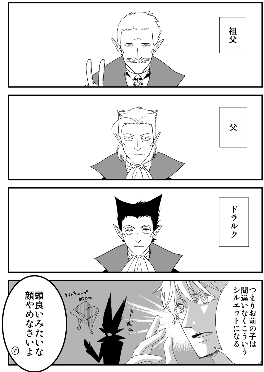 ドラロナ民が描いてます。
1枚目:仕事中ずっと頭にチラついてたやつ
2枚目:吸血鬼化=疑似親子だなんて…(ファンB) 
