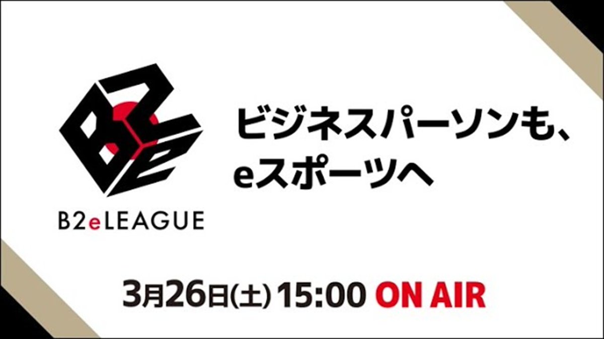 B2eLEAGUE's tweet photo. 【B2eLEAGUE SEASON 0】
明日3/26(土)15時開始！B2eLEAGUE 開幕発表イベントを豪華出演者陣とお届けします。お見逃しなく！

👇配信URL
https://t.co/YSblxglIuS

👇出演者
･GT SPORT　実況 辻野ヒロシ　解説 山中智瑛
･プロスピA　実況 馬人　解説 CLAY
･B2eLEAGUE総合プロデューサー　影澤 潤一 https://t.co/V2IhXlAJyk