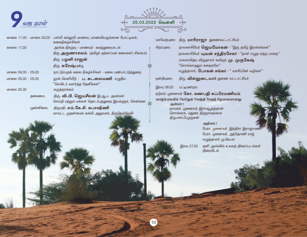 nellaibookfair's tweet photo. தமிழறிஞர் நெல்லை கண்ணன், நாவலாசிரியர் ஜெயமோகன், நாவலாசிரியர் யுவன் சந்திரசேகர், கவிஞர் முருகேஷ், எழுத்தாளர் போகன் சங்கர் ஆகியோரின் சிறப்புரைகள், பட்டிமன்றம், கருத்தரங்கம் இன்னும் பல நிகழ்ச்சிகளுடன் ஒன்பதாம் நாள் நிகழ்வுகள்

#PorunaiNellaiBookFair #NellaiBookFair #Tirunelveli https://t.co/r8lgOrLg07