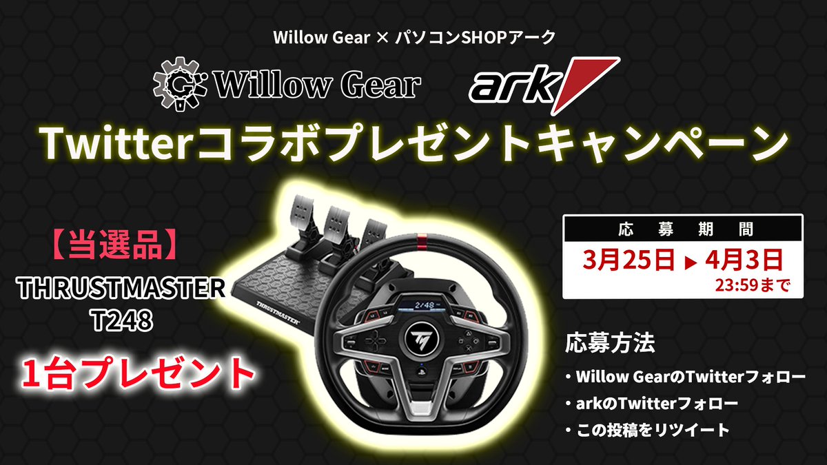 creation_willow's tweet photo. Willow Gear × パソコンSHOPアーク
コラボプレゼントキャンペーン!!

■当選品
THRUSTMASTER
T248
【1名様】

■応募方法
①@creation_willow と @ark_akiba フォロー
②当ツイートをリツイート

4月3日(日)23:59〆切 https://t.co/WKiOBbkmMo