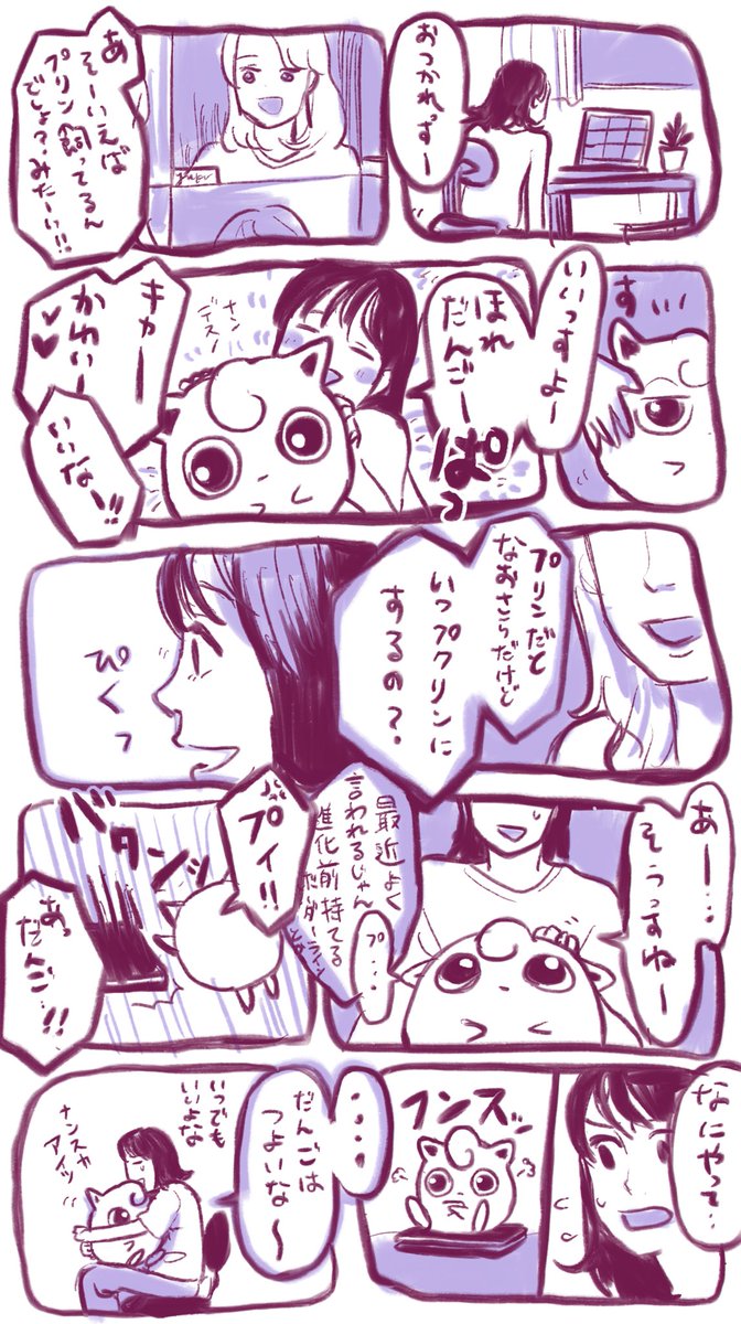 奔放なプリンをリモート画面で披露したい
#ポケモンと生活 #pokemon 