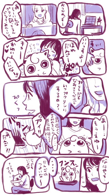 奔放なプリンをリモート画面で披露したい
#ポケモンと生活 #pokemon 