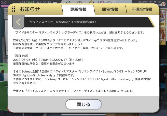 ミリシタで ソフマップ が話題に トレンディソーシャルゲームス