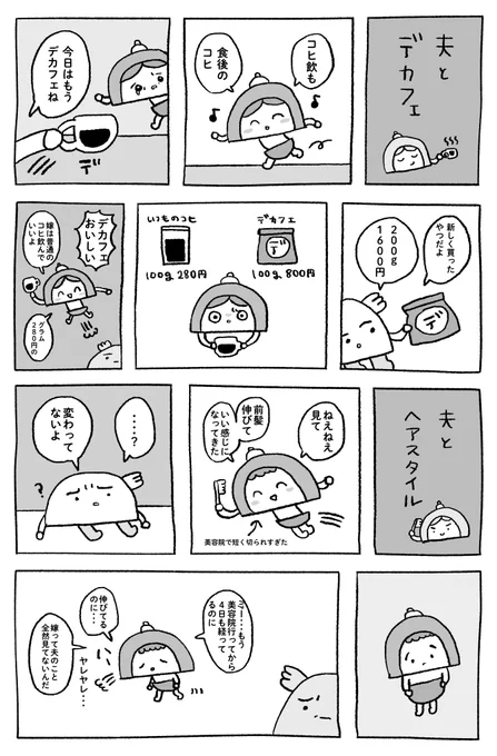 夫メモ 
