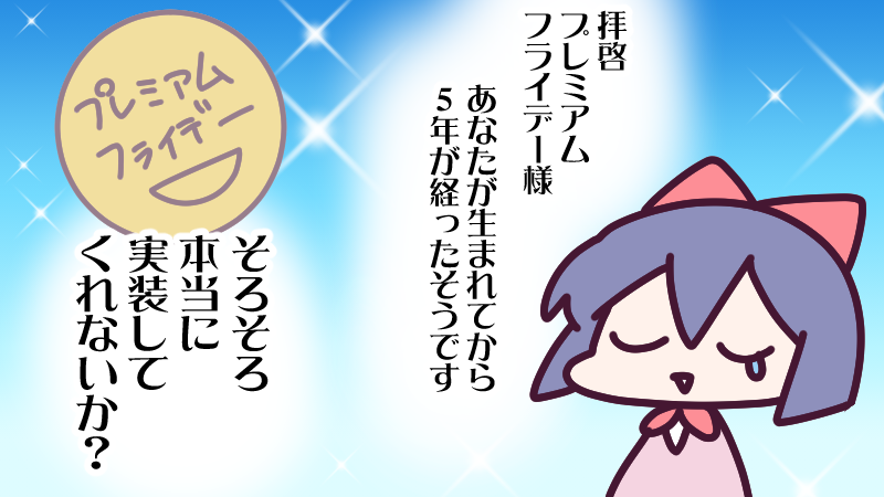 3月25日(金)、月の最後のきんようび プレミアムフライデー✨調べてみたら、プレミアムフライデーが生まれてから5年経っているそうです😮あなたの会社には…実装されましたか…?
今日も一日なーいせんっ( ^o^)Г☎チンッ #おはよう #ナイセン 