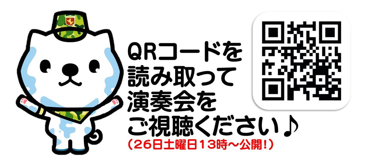 SDFhakotti's tweet photo. 今週土曜日
#航空自衛隊 ＃音楽演奏会
「#大空のステージ～未来へ描くコントレイル～」
動画配信❗️

#youtube １３時配信スタートだから
ケーブルテレビをご覧になれないみんなは
そちらをご鑑賞くださいっち🥰
ＱＲコードを読み取ると動画にすぐ飛べるよ✈️

とっても素敵な演奏会になっているっち🎼 https://t.co/yFGg2Ltl44