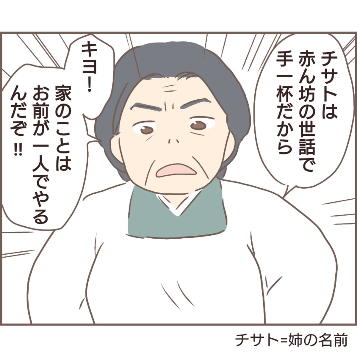 親に捨てられた私が日本一幸せなおばあちゃんになった話【29】

子供は労働力とはいえ、キヨは家族というより使用人という扱いでした。
養母は高齢、姉は育児という理由で、
キヨが一人で全ての家事をしていたそうです。
何度も言いますが、当時まだ小学生です。 (1/2) 