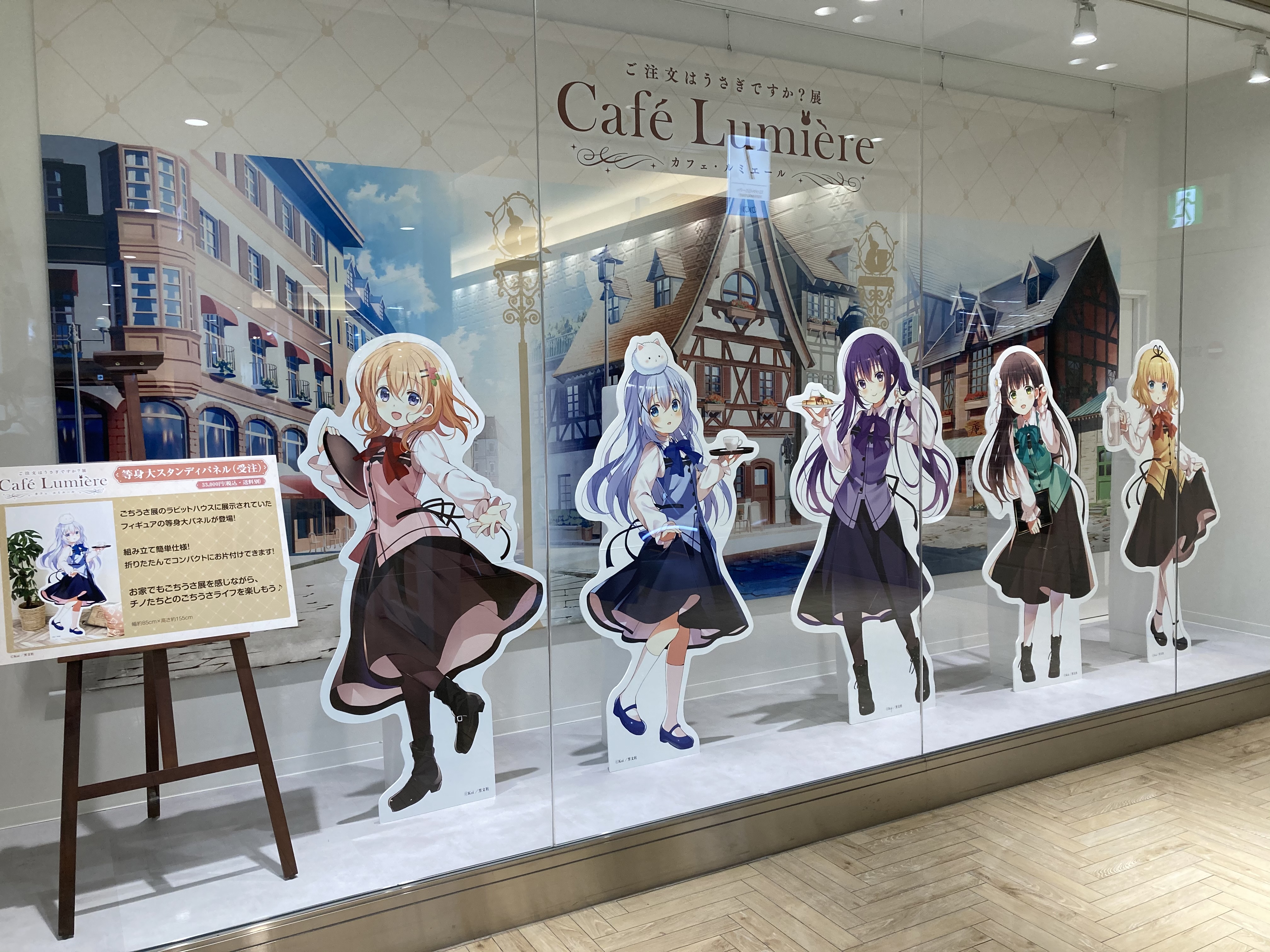 ご注文はうさぎですか？東京凱旋 等身大スタンディパネル チノ