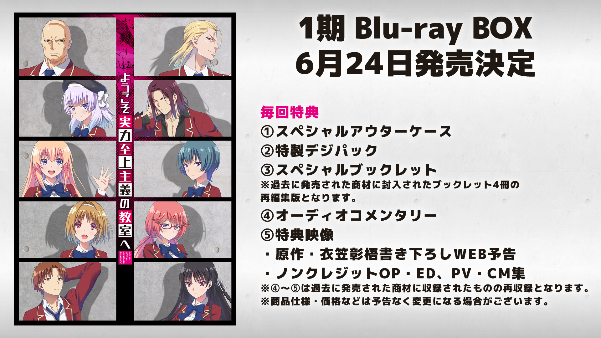 ようこそ実力至上主義の教室へ』公式@2年生編10巻10/25発売!BD全4巻