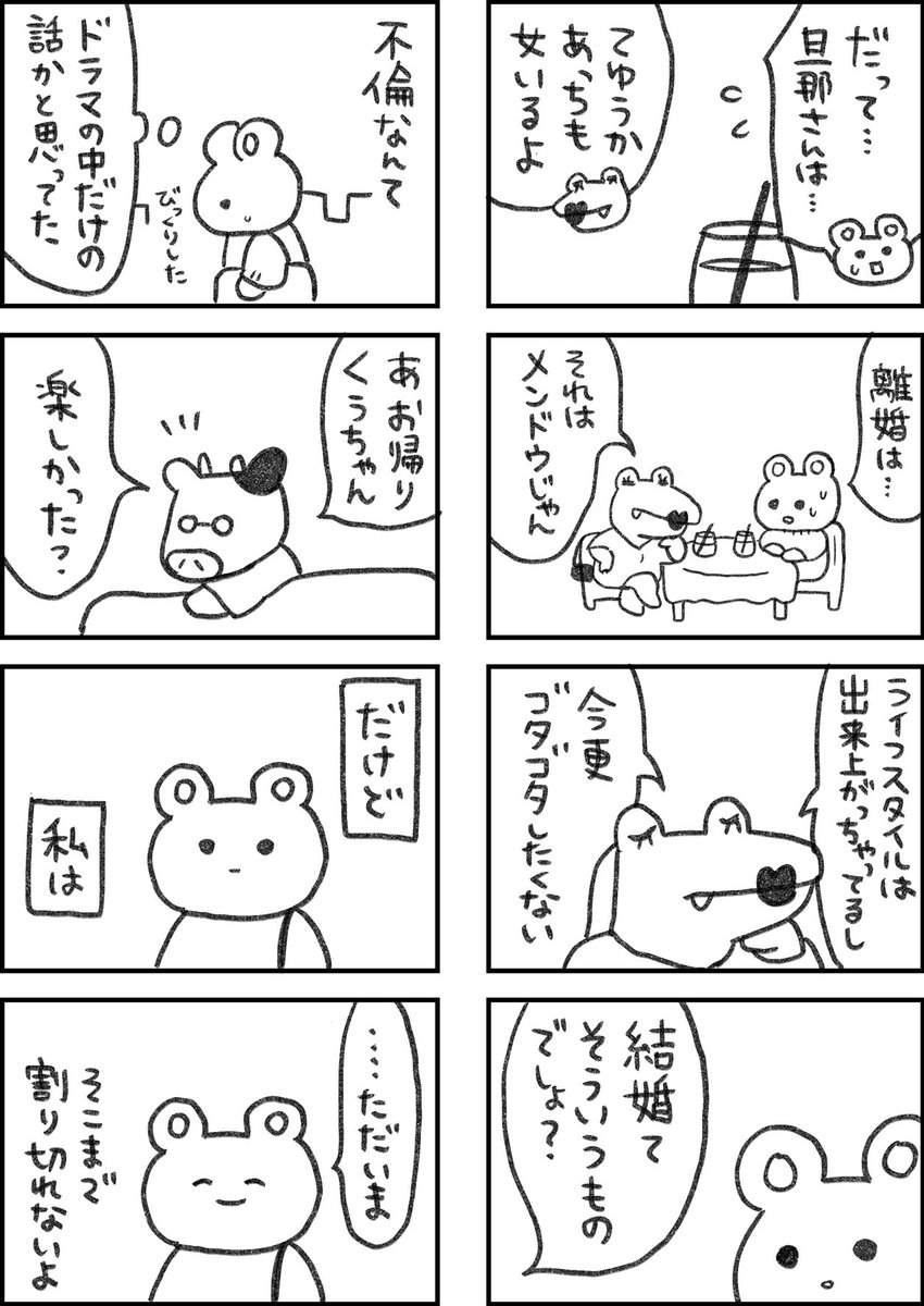 レスられ熊24
#レスくま 
