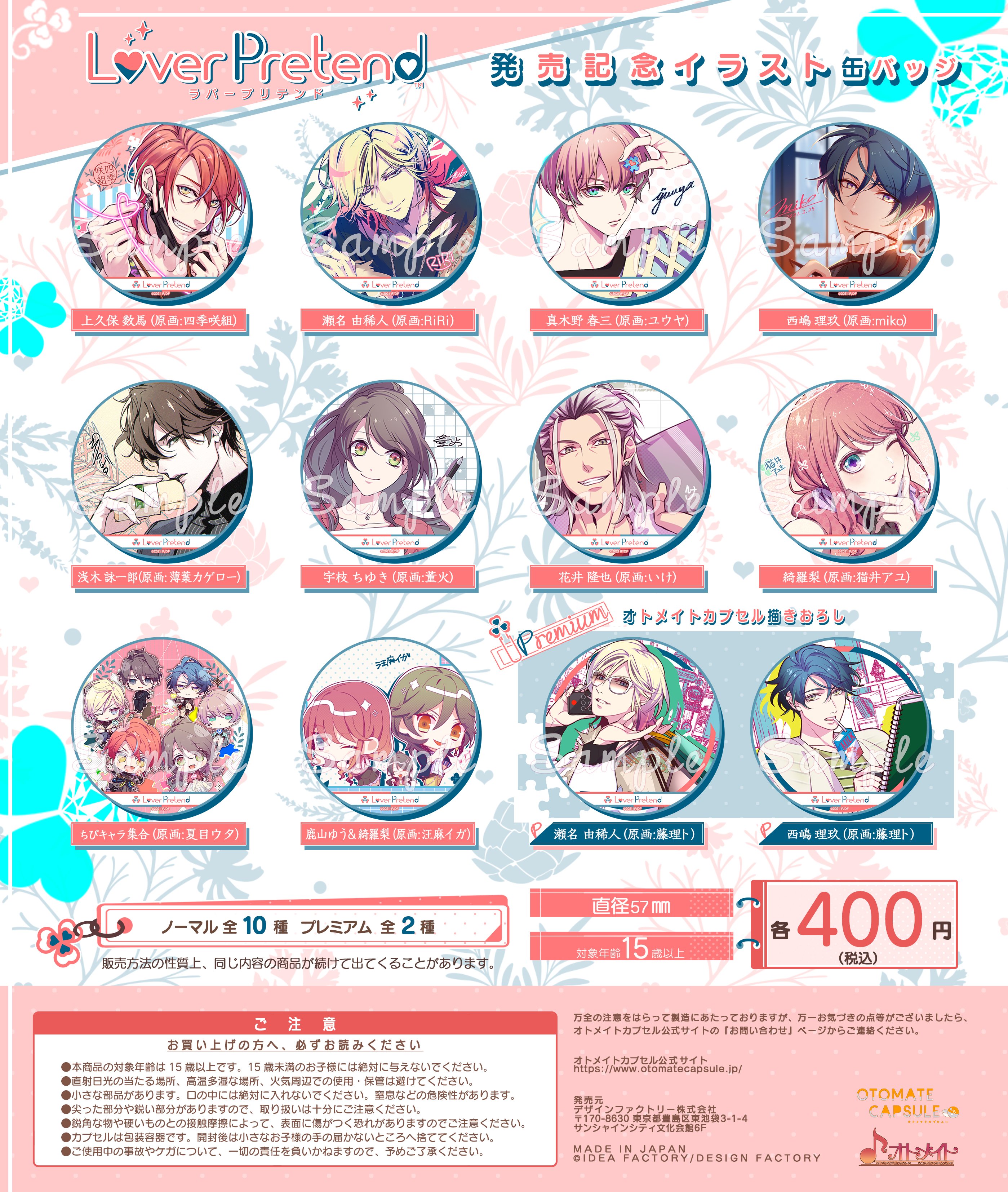 LoverPretend【公式】 (@LP_otomate) / X